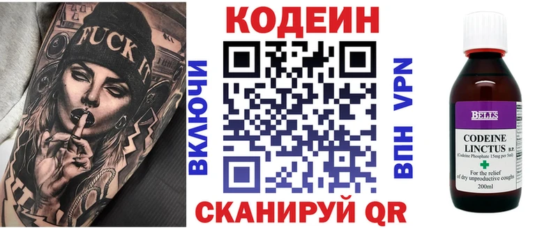 где продают   Кемерово  Кодеин напиток Lean (лин) 